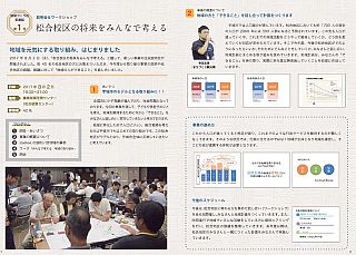 図表３　地域づくりの記録誌